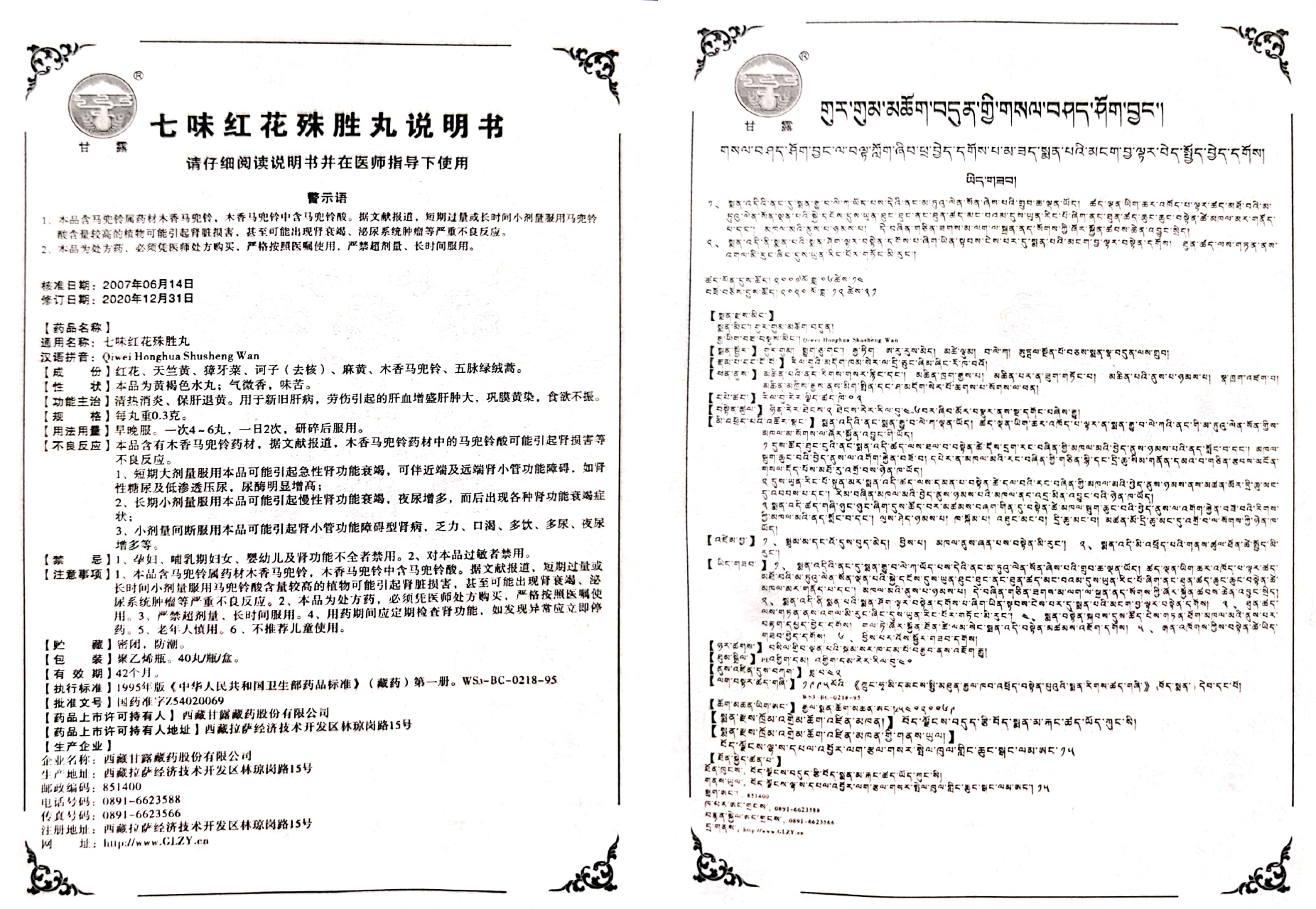 1634285879459326.jpg 七味紅花殊勝丸.jpg